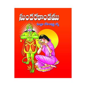Sundarakandamu