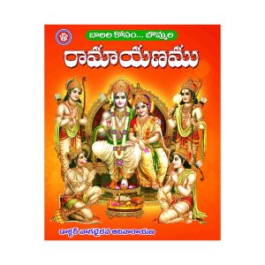 Balalakosam Bommala ramayanam