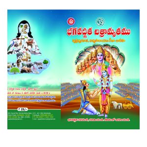 Bhagavathgeetha Chitramrutham